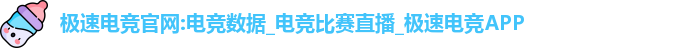 极速电竞
